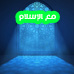 maa-al-islam-ar-74x74